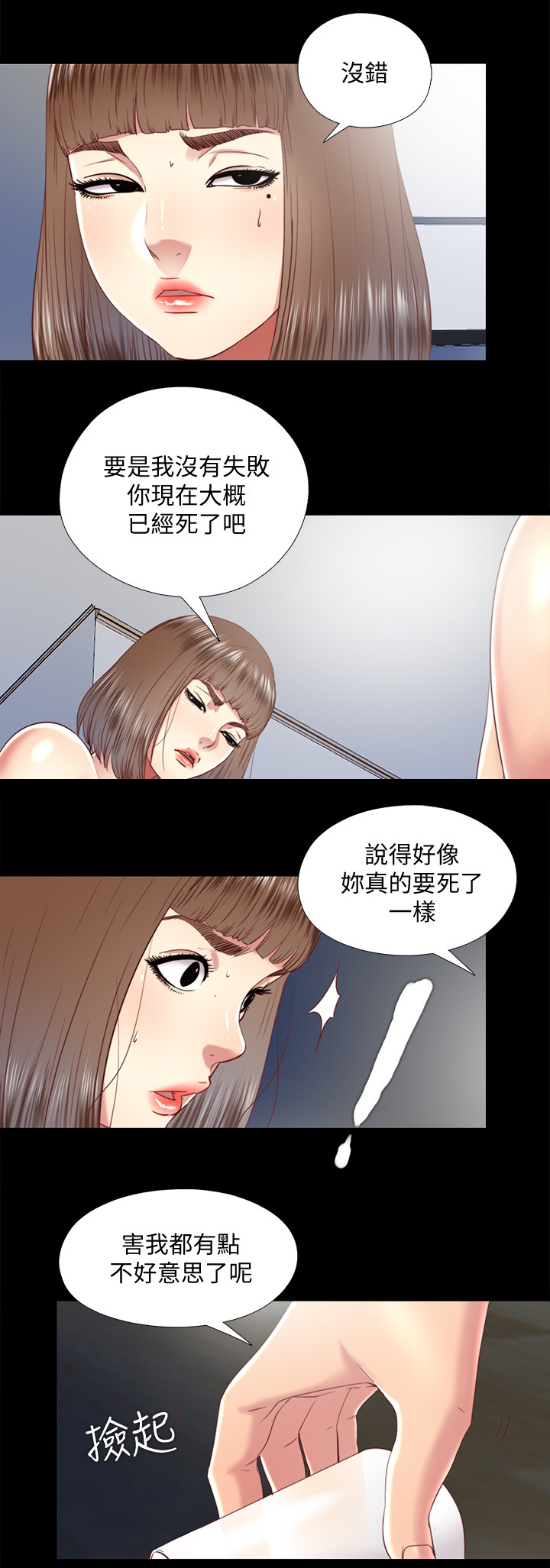 房中术全本下载漫画,第59章：套路1图