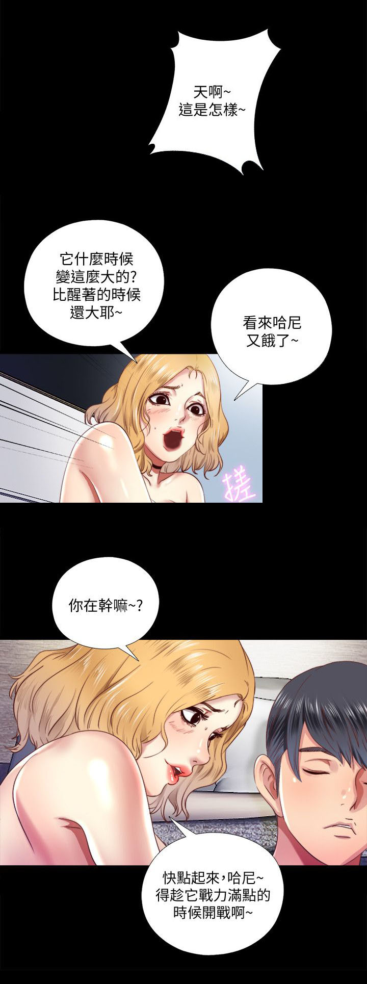 房中秘术漫画,第17章：躲藏1图