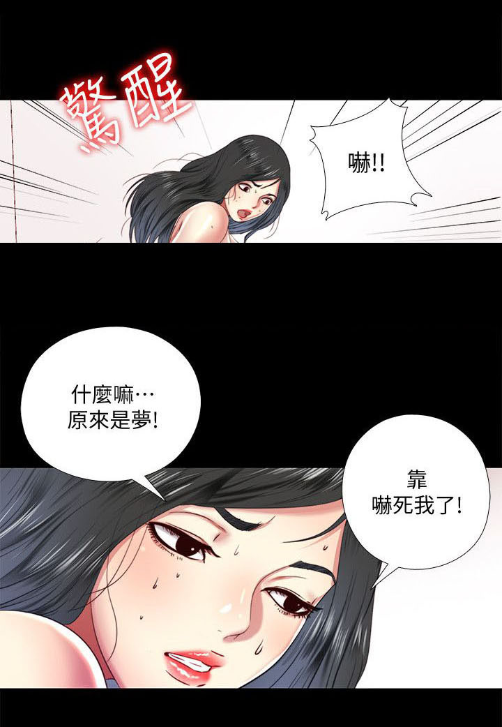 房中术十三图解视频漫画,第20章：碍眼1图