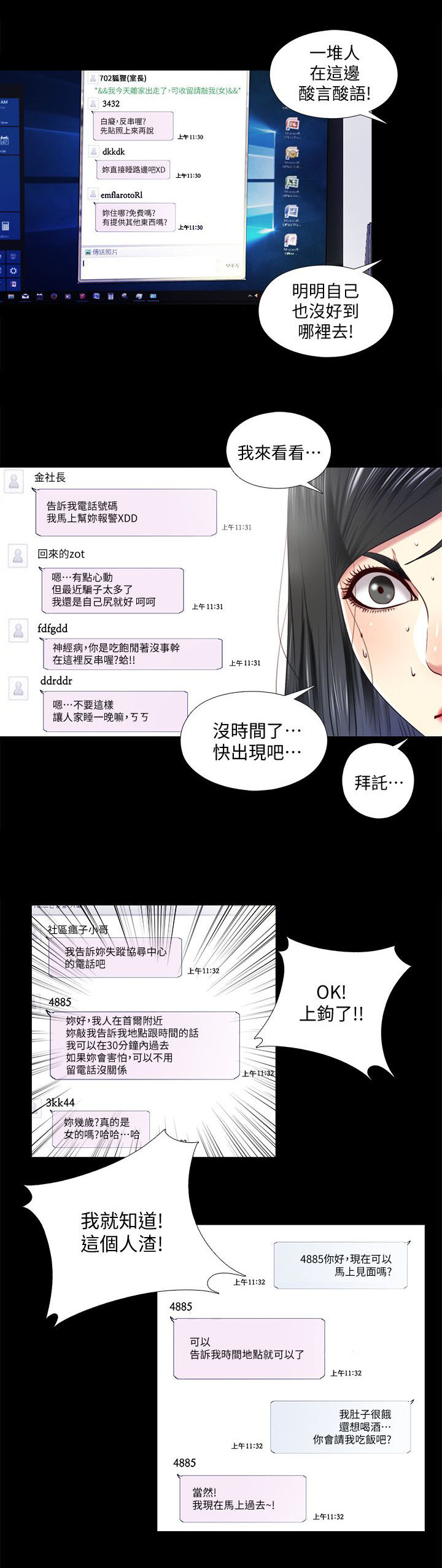 房中经怎么练漫画,第21章：出门2图