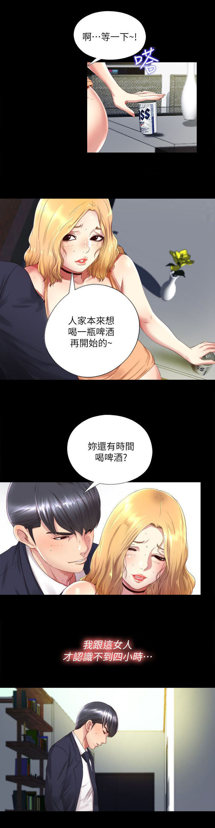 房中术十三式全图真人漫画,第1章：强迫症1图