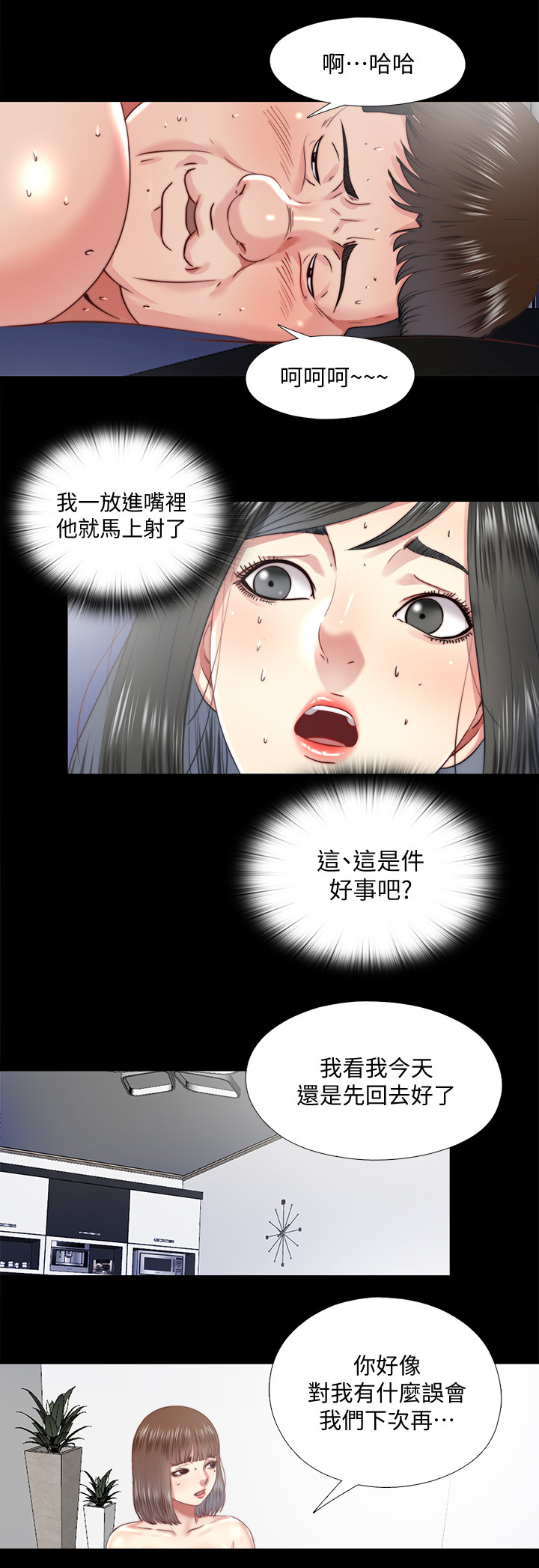 房中术24种插法的教程漫画,第58章：将错就错1图