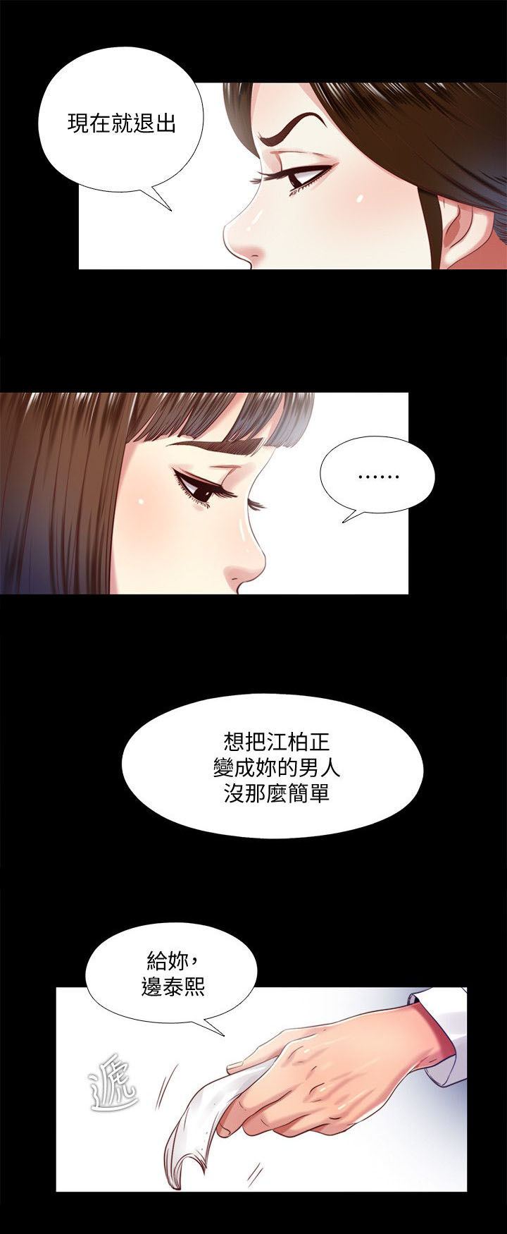 房中有梁有什么说法漫画,第23章：计划2图