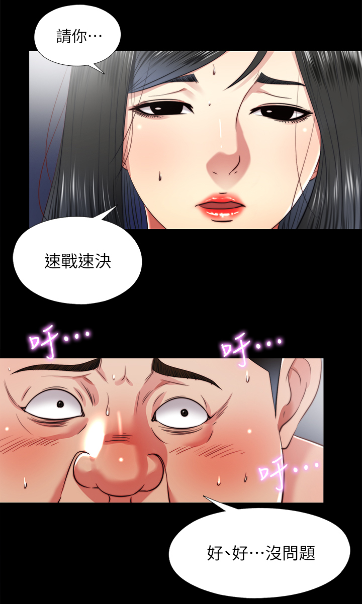 房中术三十六式图解图片漫画,第56章：速战速决2图