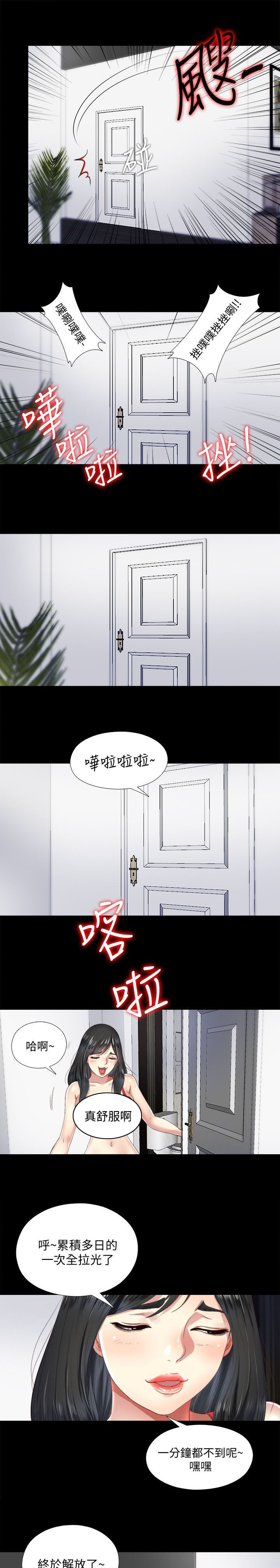 房中术全本下载漫画,第10章：撞见2图