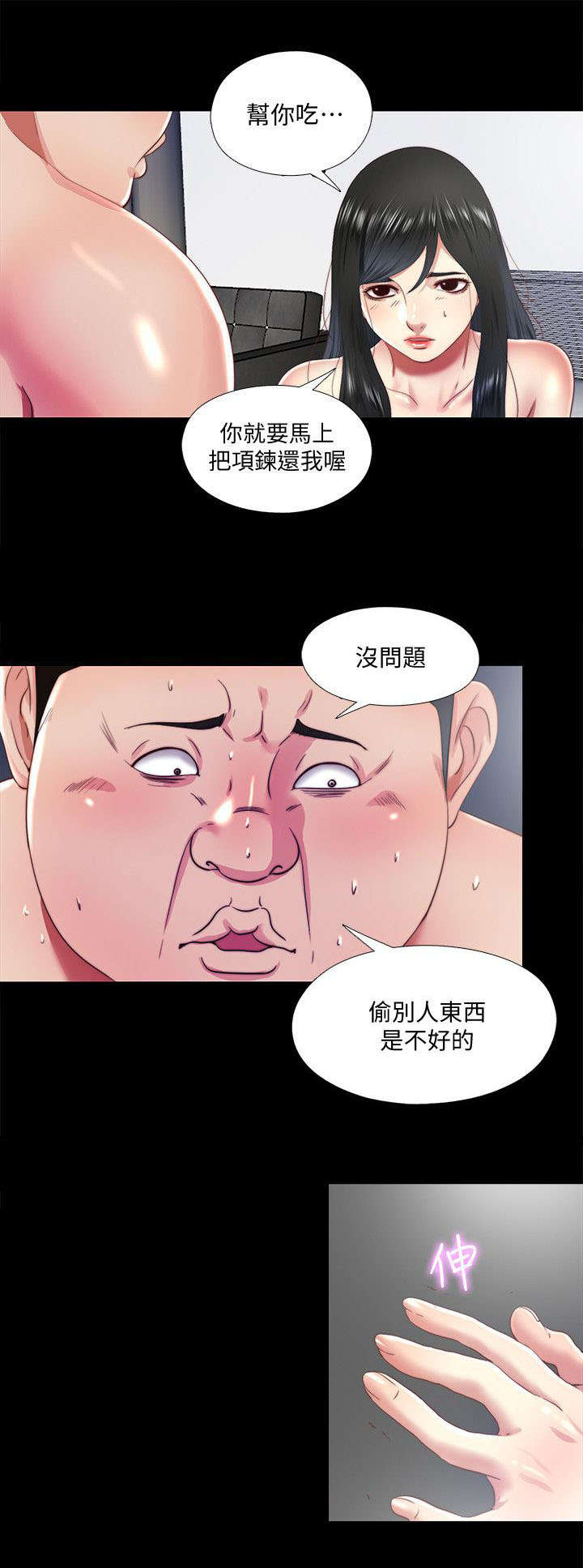 房中性事漫画,第33章：求助1图