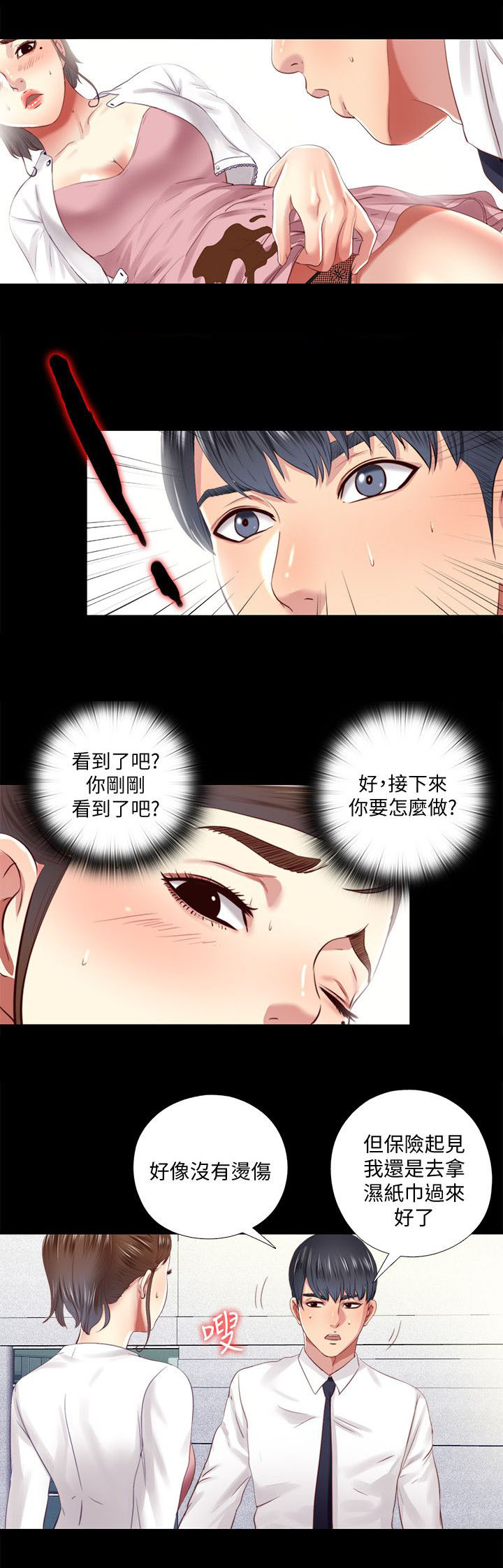 房中杰漫画,第22章：约见1图