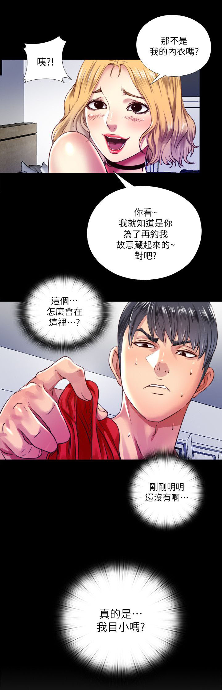 房中辉漫画,第18章：手段1图