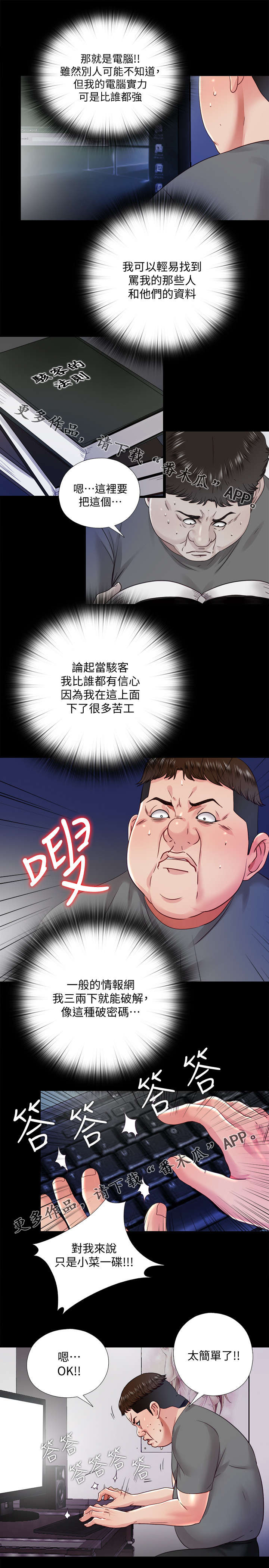 房中术交而不泄的方法漫画,第46章：名单2图