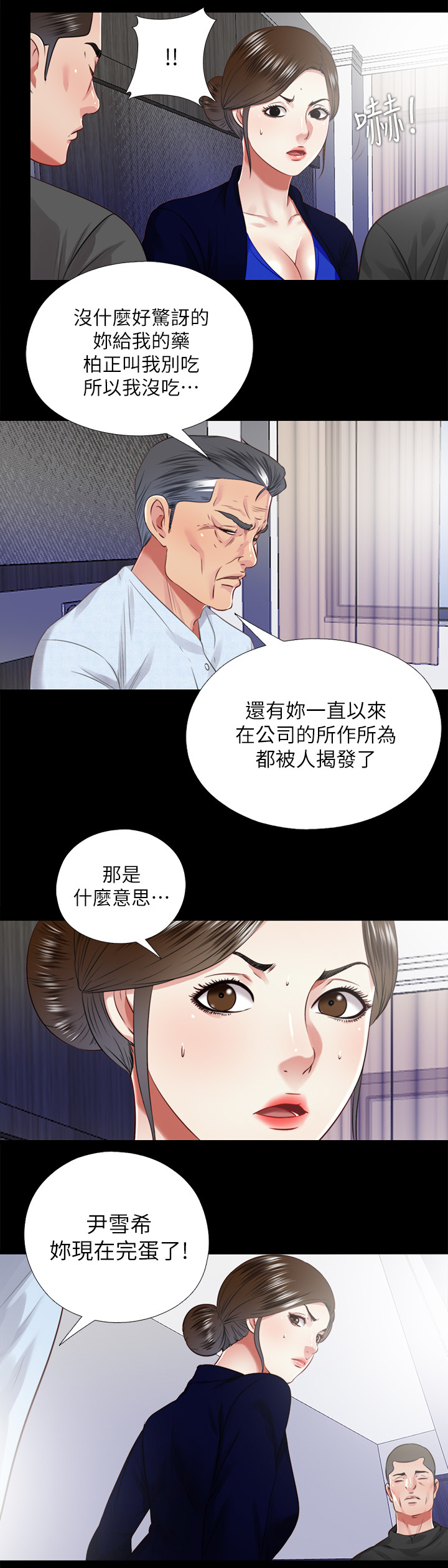 房中春意浓于丽漫画,第63章：结束2图