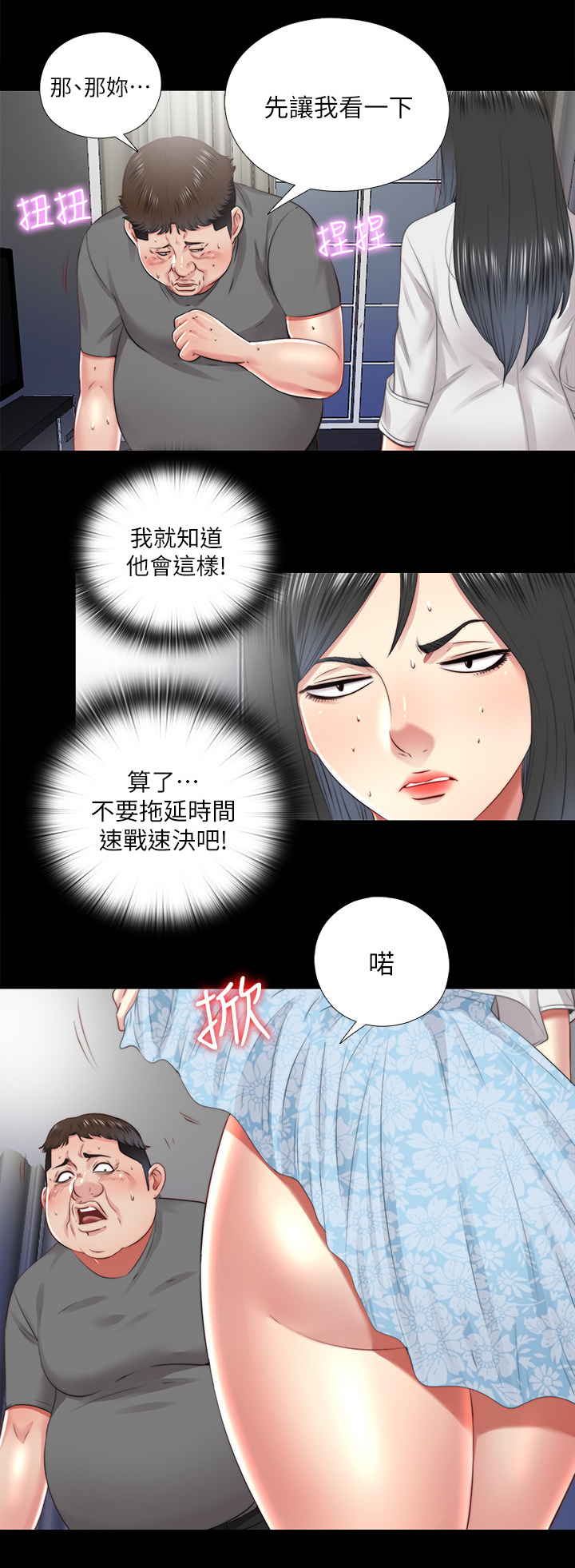 房中介的套路漫画,第56章：速战速决2图