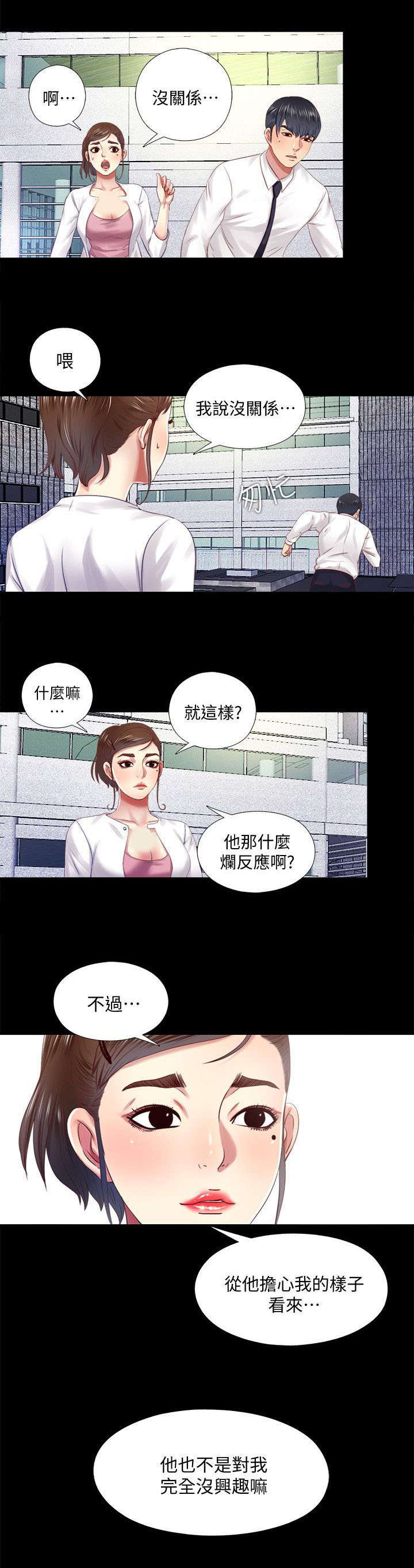 房中经怎么练漫画,第22章：约见2图