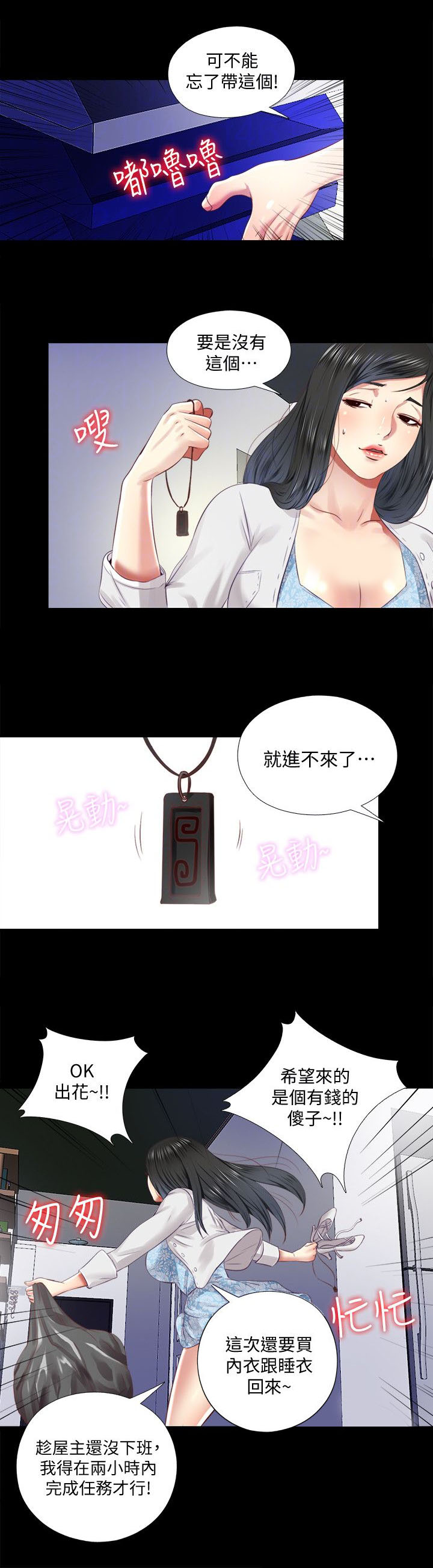 房中经怎么练漫画,第21章：出门2图