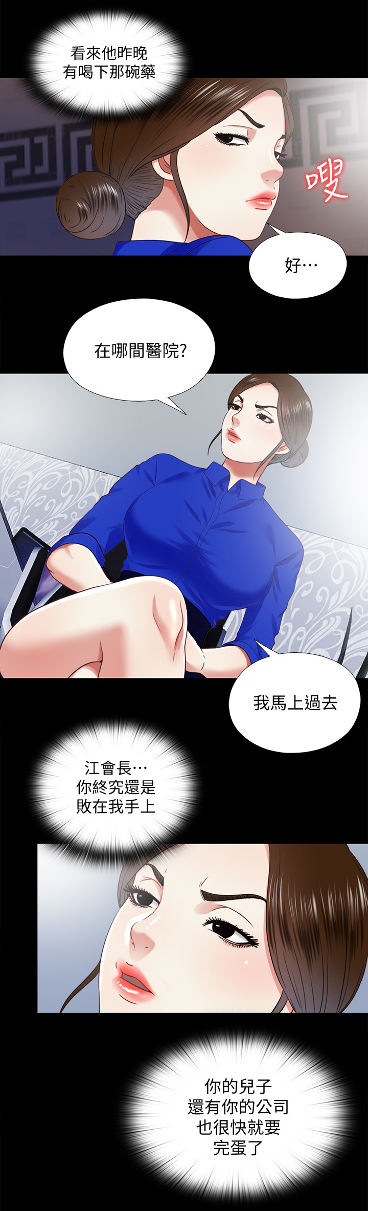 房中补益漫画,第61章：身世2图