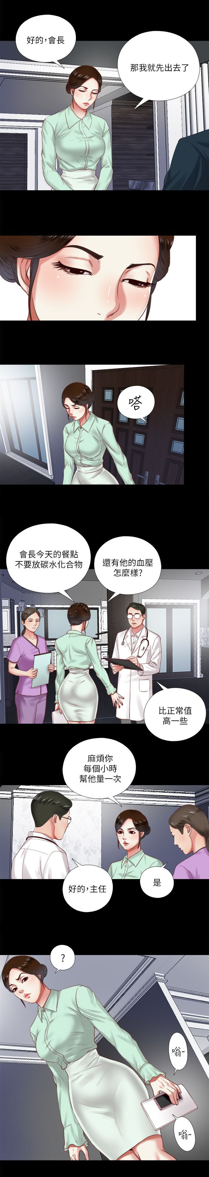 房中术鲤鱼吸水视频漫画,第14章：联系2图