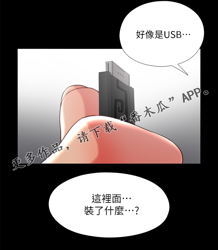 房中术交而不泄的方法漫画,第35章：回家2图