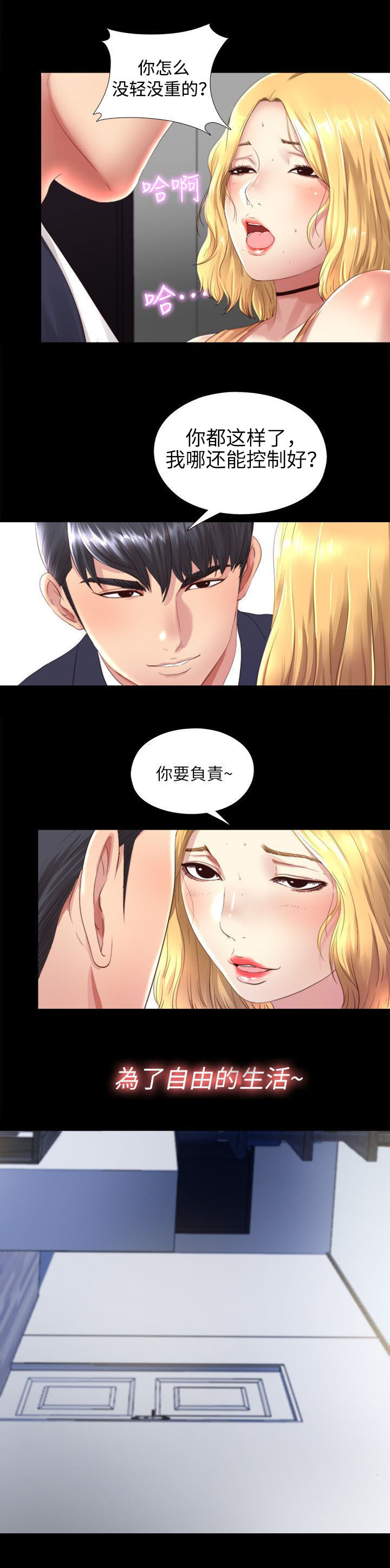 房中局韩漫漫画,第1章：强迫症2图