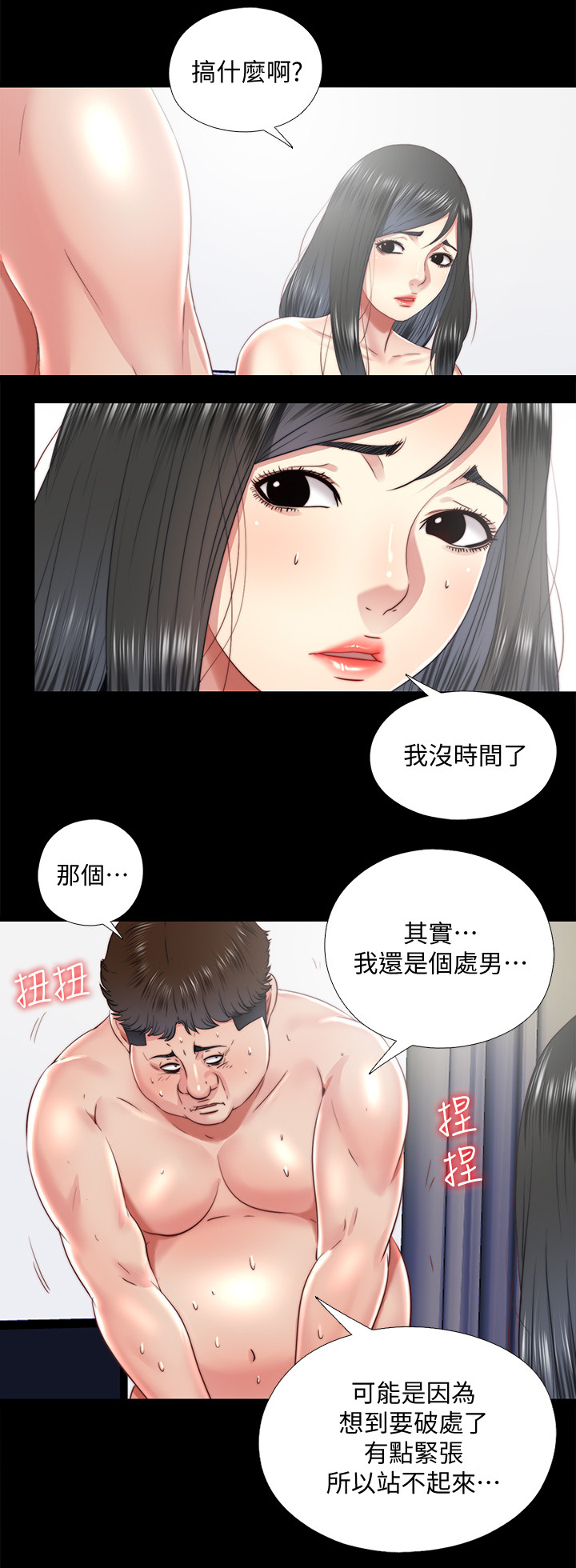 房中性事漫画,第57章：站不起来2图