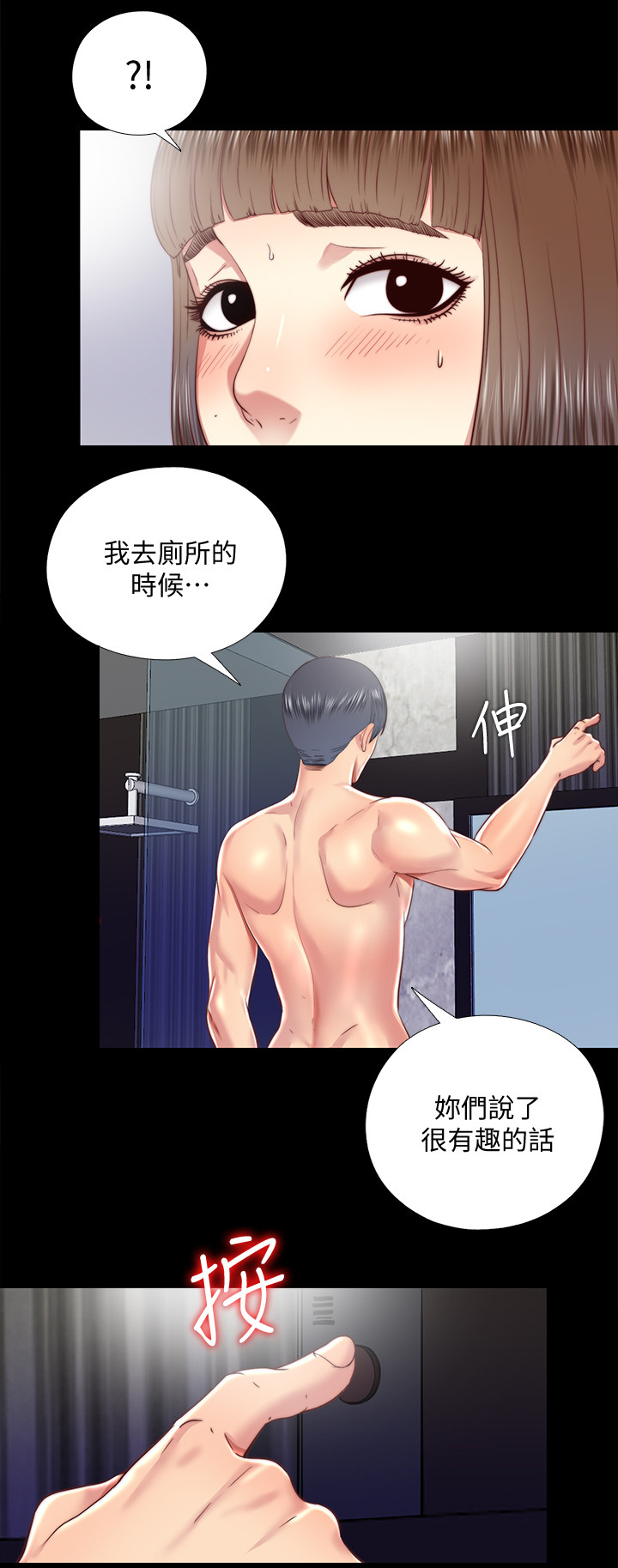 房中辉漫画,第57章：站不起来2图