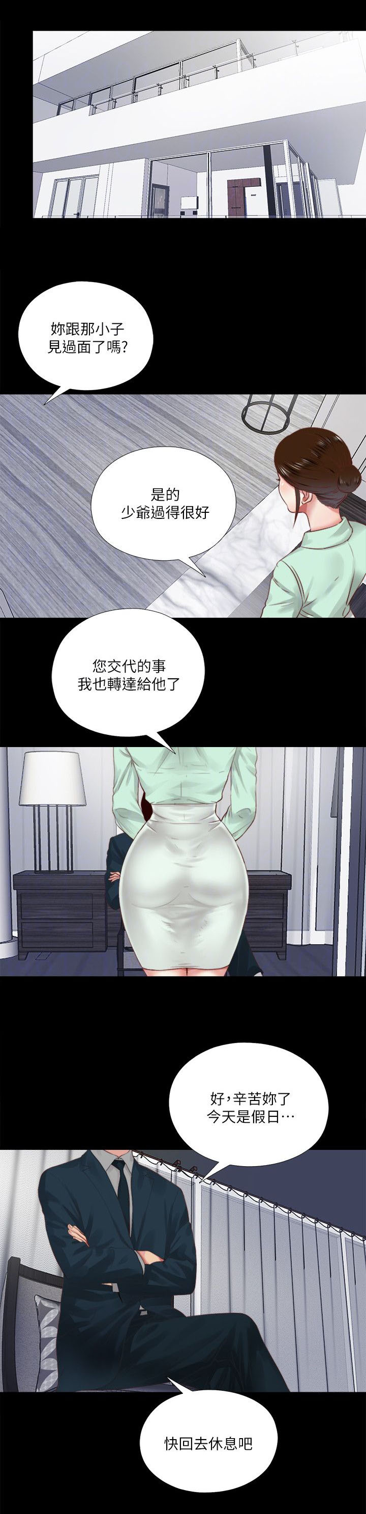 房中术鲤鱼吸水视频漫画,第14章：联系1图