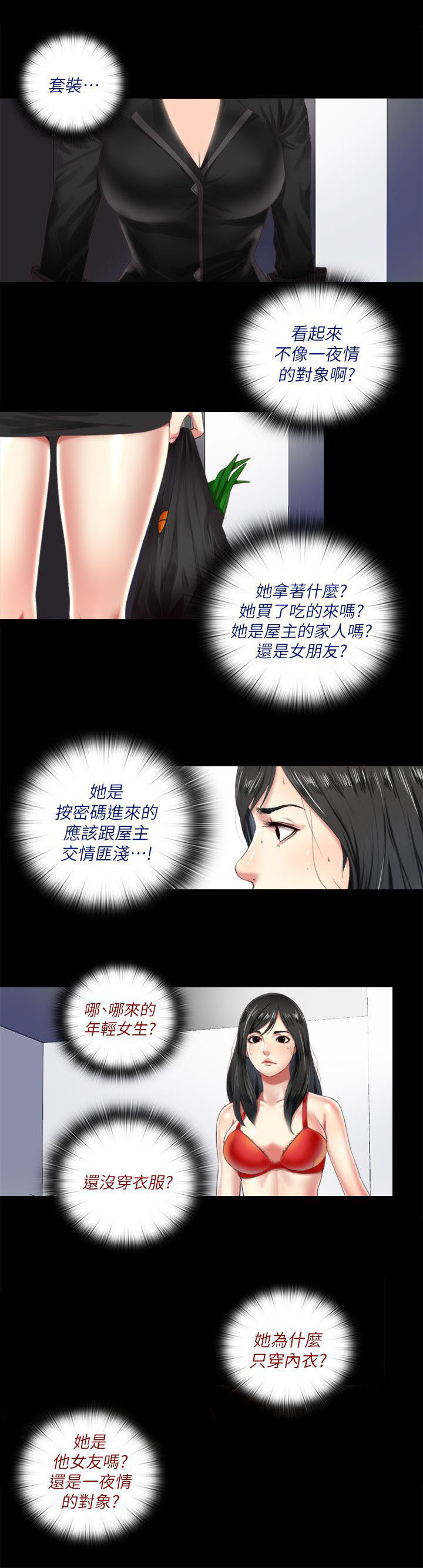 房中术鲤鱼吸水视频漫画,第11章：警戒2图