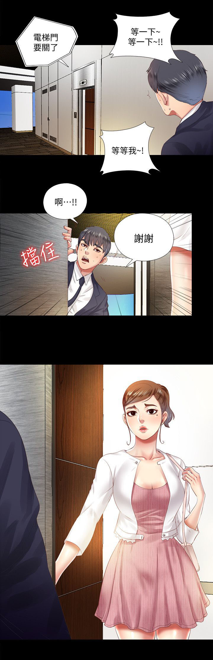 房中局漫画,第20章：碍眼2图