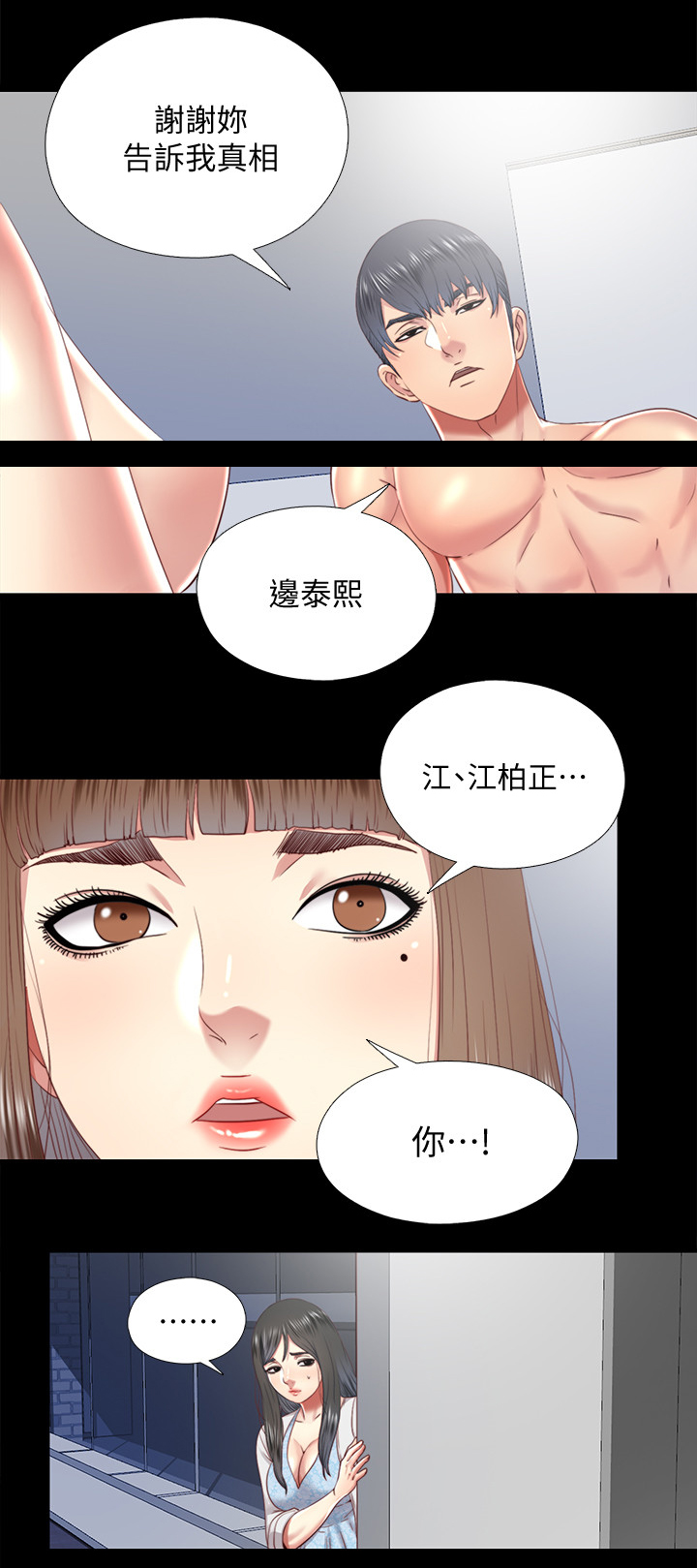 房中术全本下载漫画,第59章：套路1图