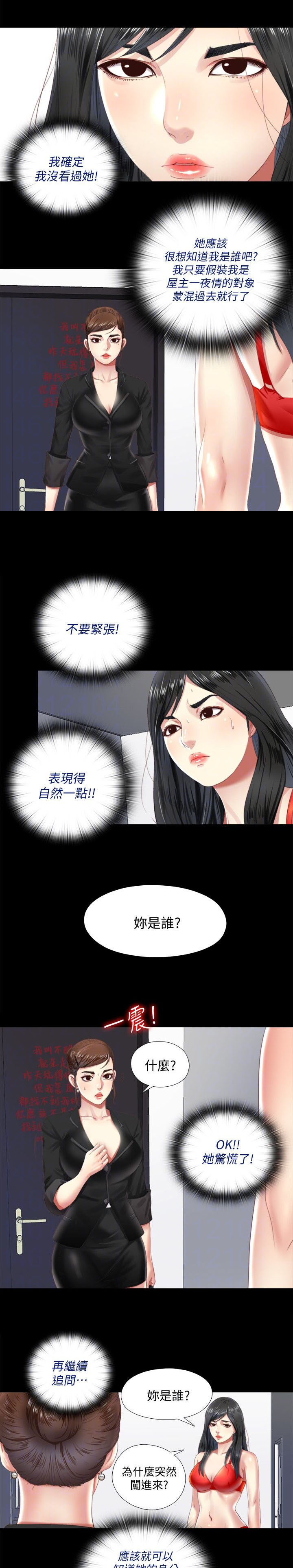 房中是指什么漫画,第12章：忽悠2图