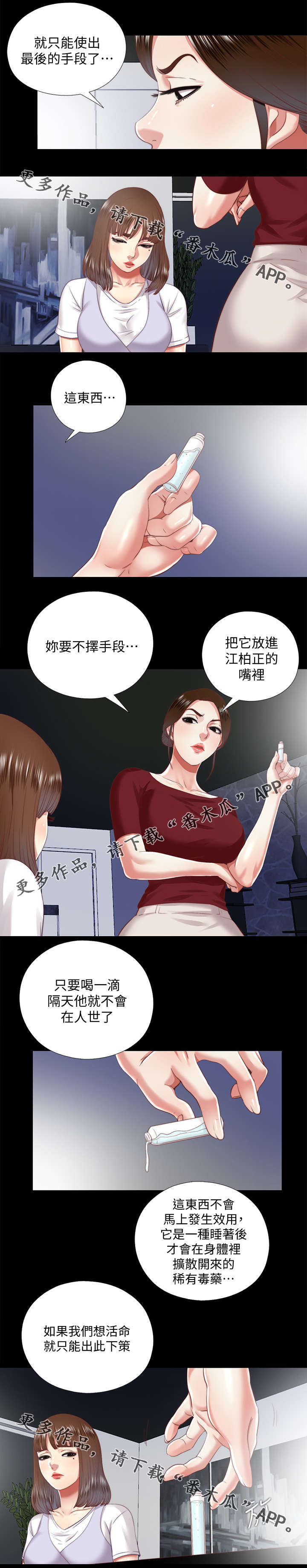 房中房是什么意思呀漫画,第43章：躲藏1图