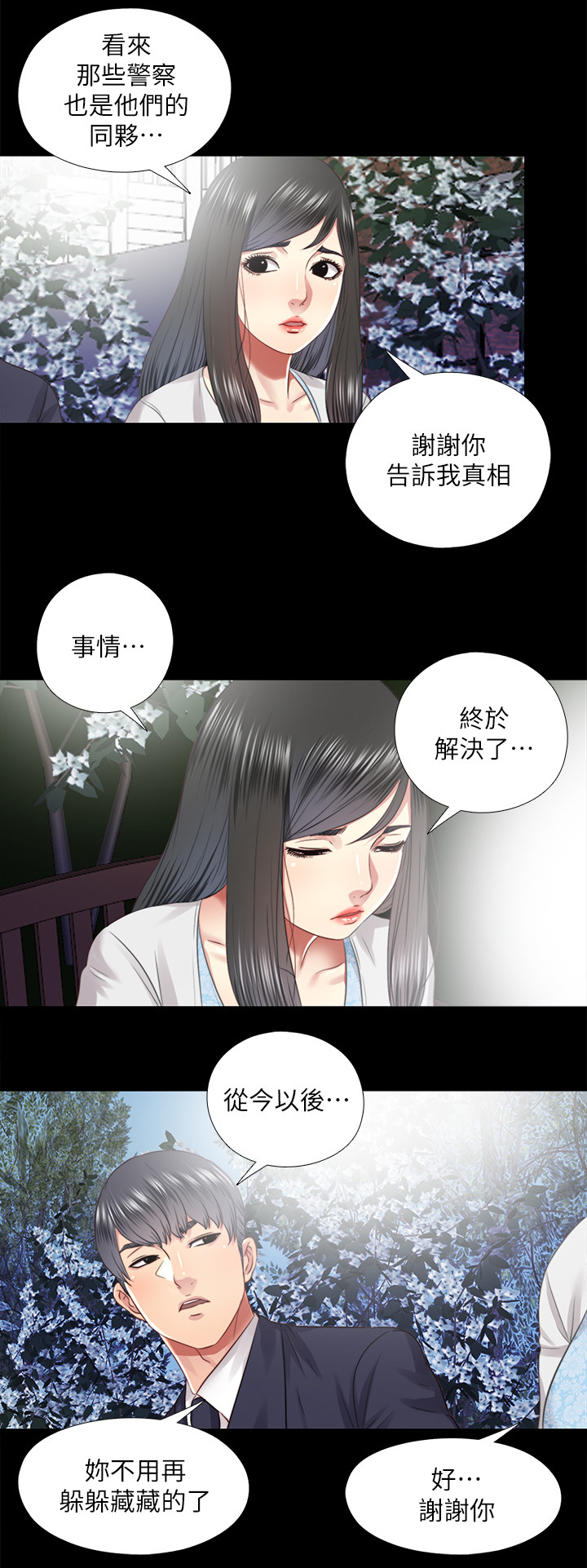 房中秘术绝技漫画,第64章：未来生活(完结)2图