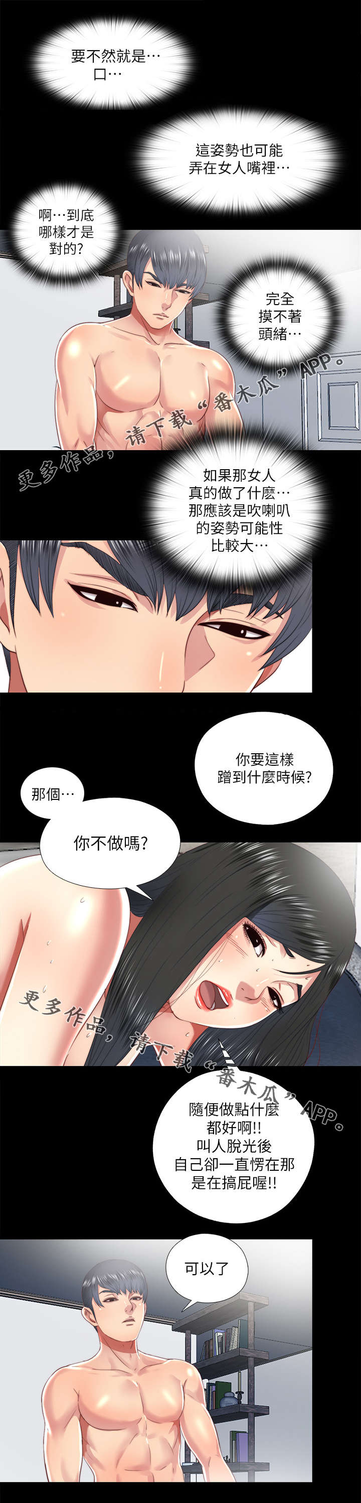 房中性事漫画,第41章：夜访1图