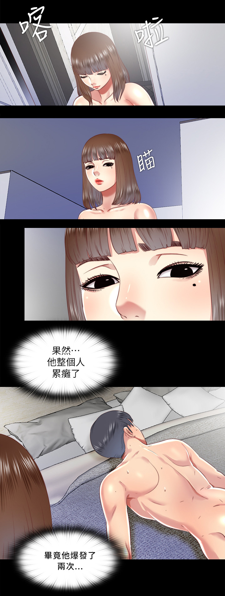 房中术交而不泄的方法漫画,第49章：机会只有一次2图