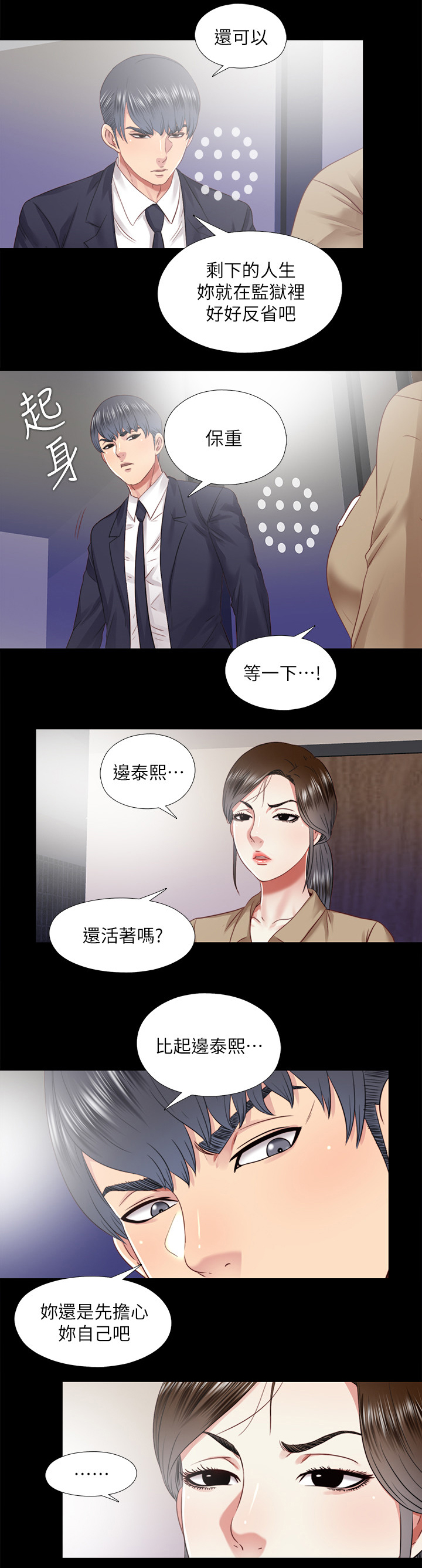 房中术鲤鱼吸水视频漫画,第63章：结束1图