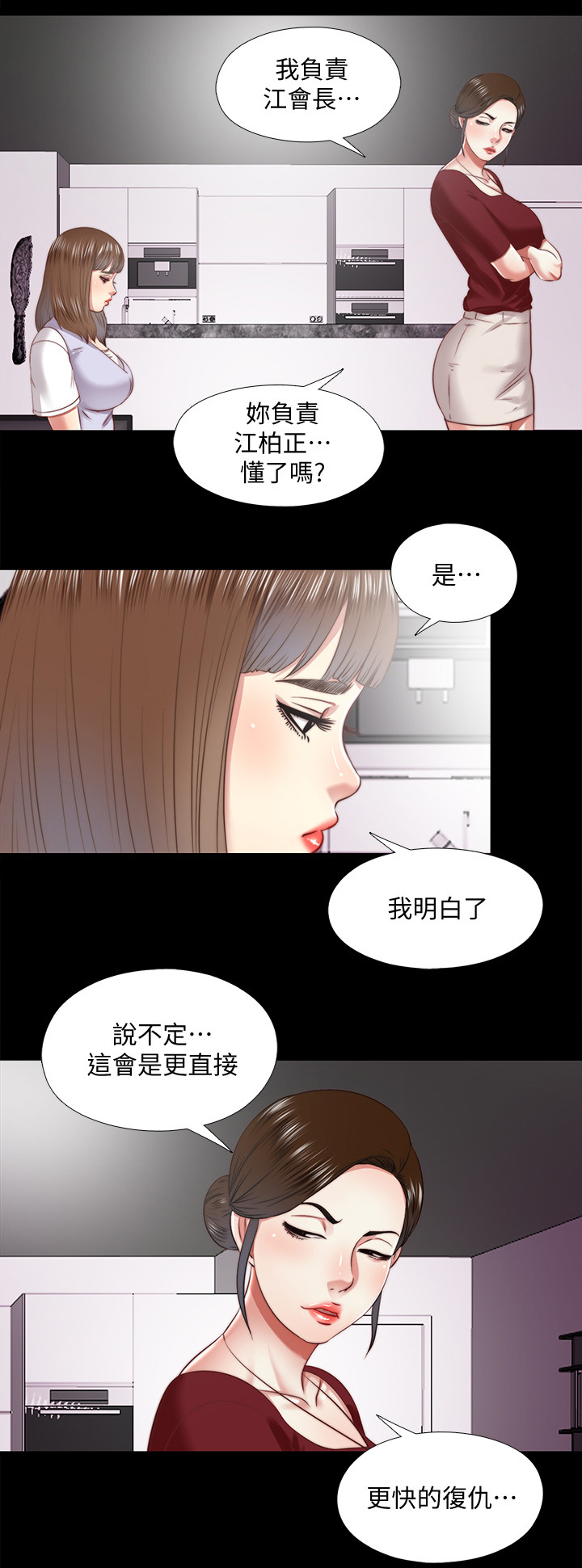 房中术交而不泄的方法漫画,第49章：机会只有一次2图