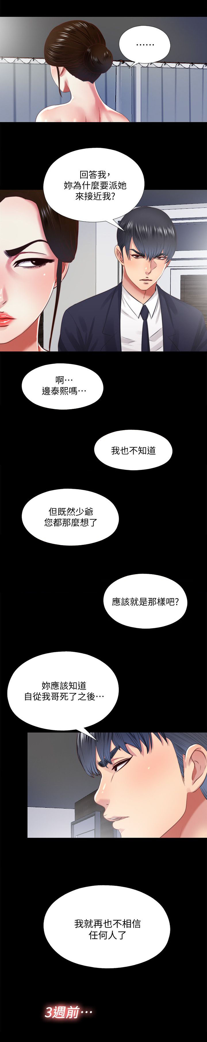 房中春意浓于丽漫画,第30章：哥哥2图