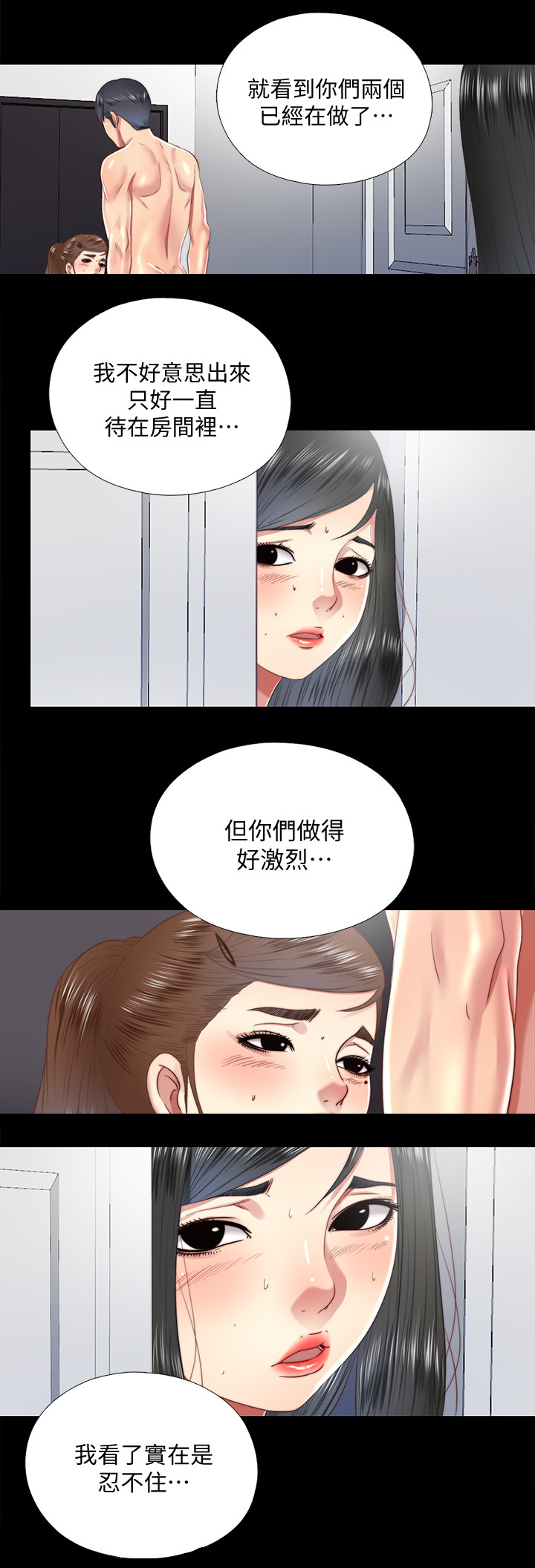 房中有梁有什么说法漫画,第51章：你喝1图