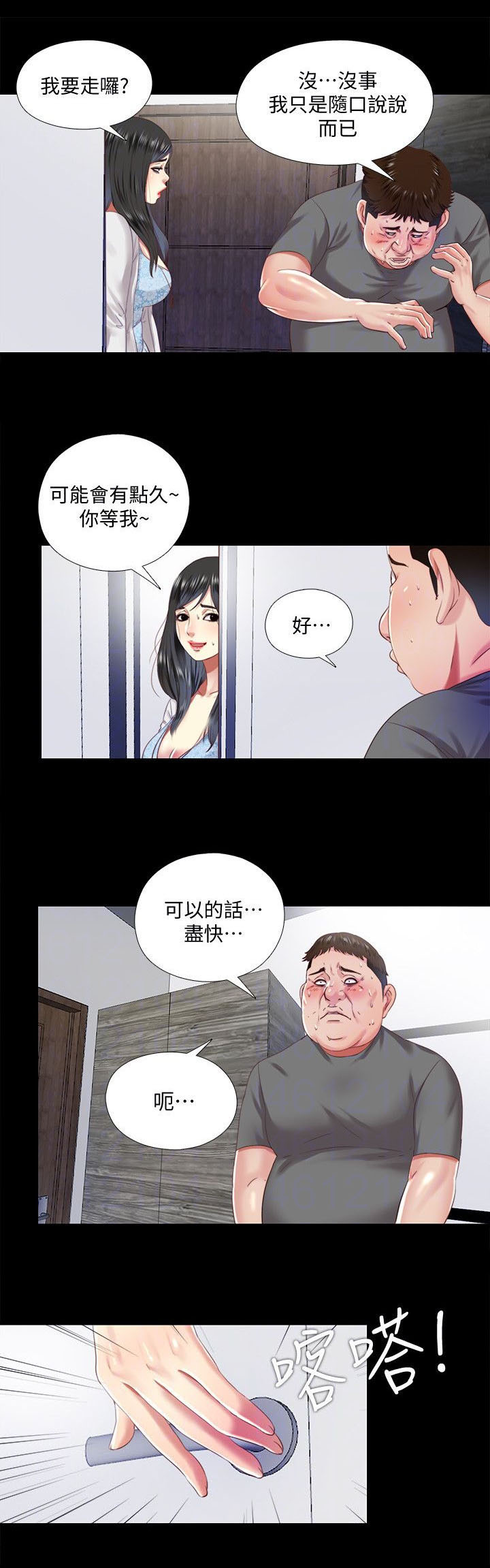 房中秘术绝技漫画,第26章：拜托1图