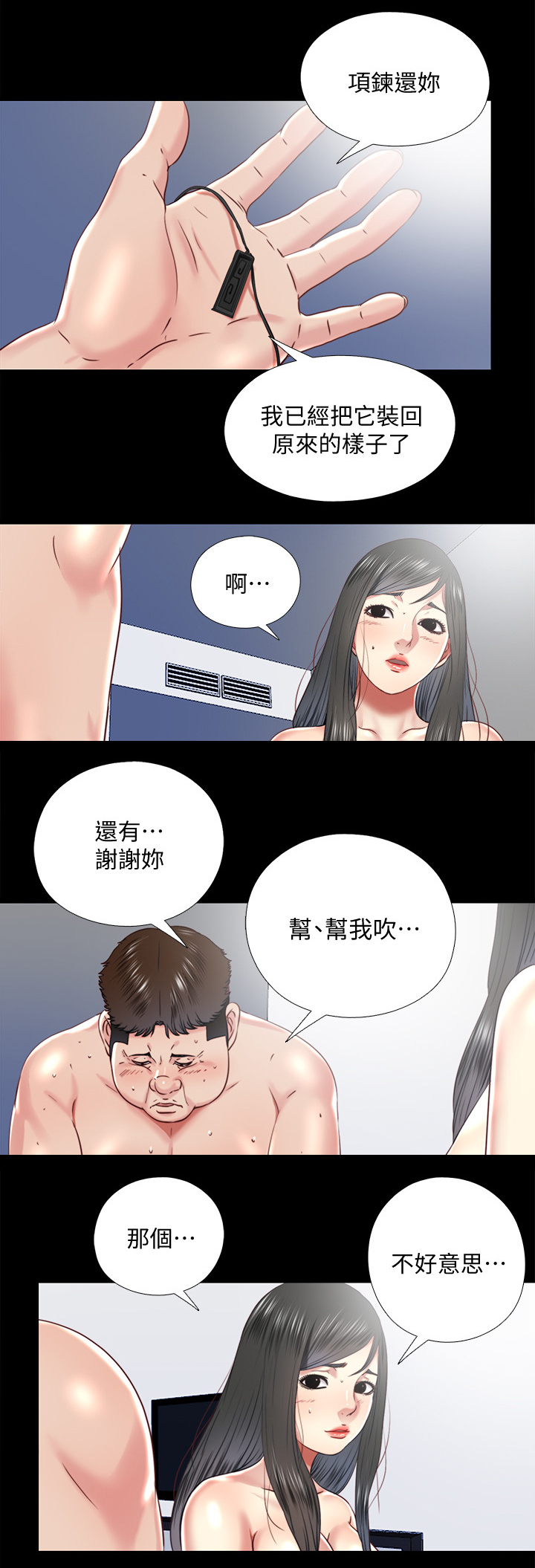 房中术全本下载漫画,第59章：套路1图