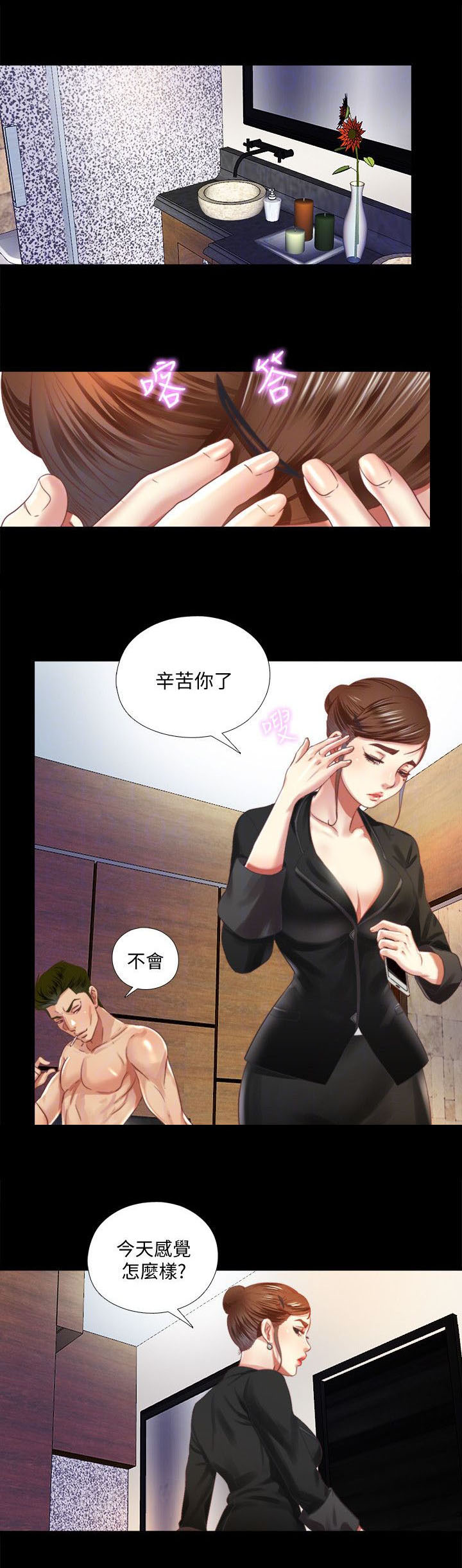 房中术十三式全图真人漫画,第16章：教导1图