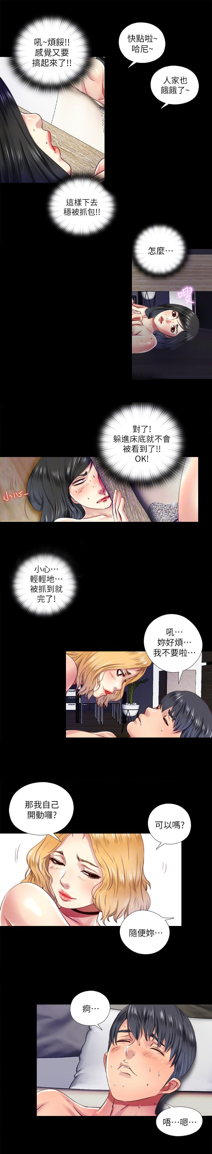 房中房出租违法吗漫画,第17章：躲藏2图