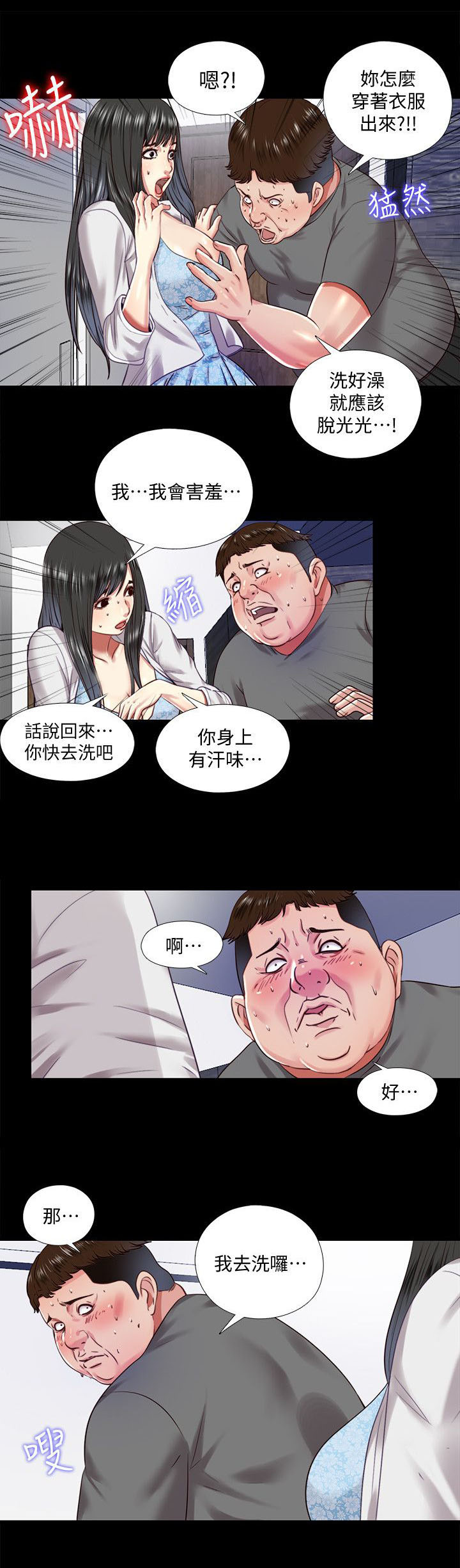 房中秘术一夜十女漫画,第27章：饭店2图