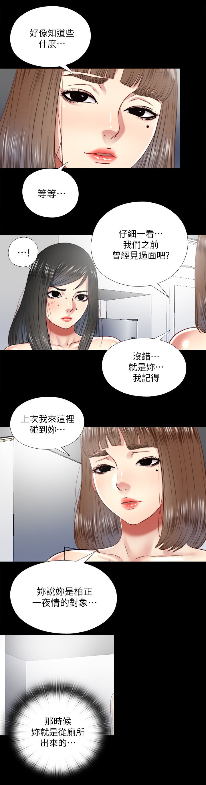 房中性事完整未删减版在线看漫画,第52章：给我2图