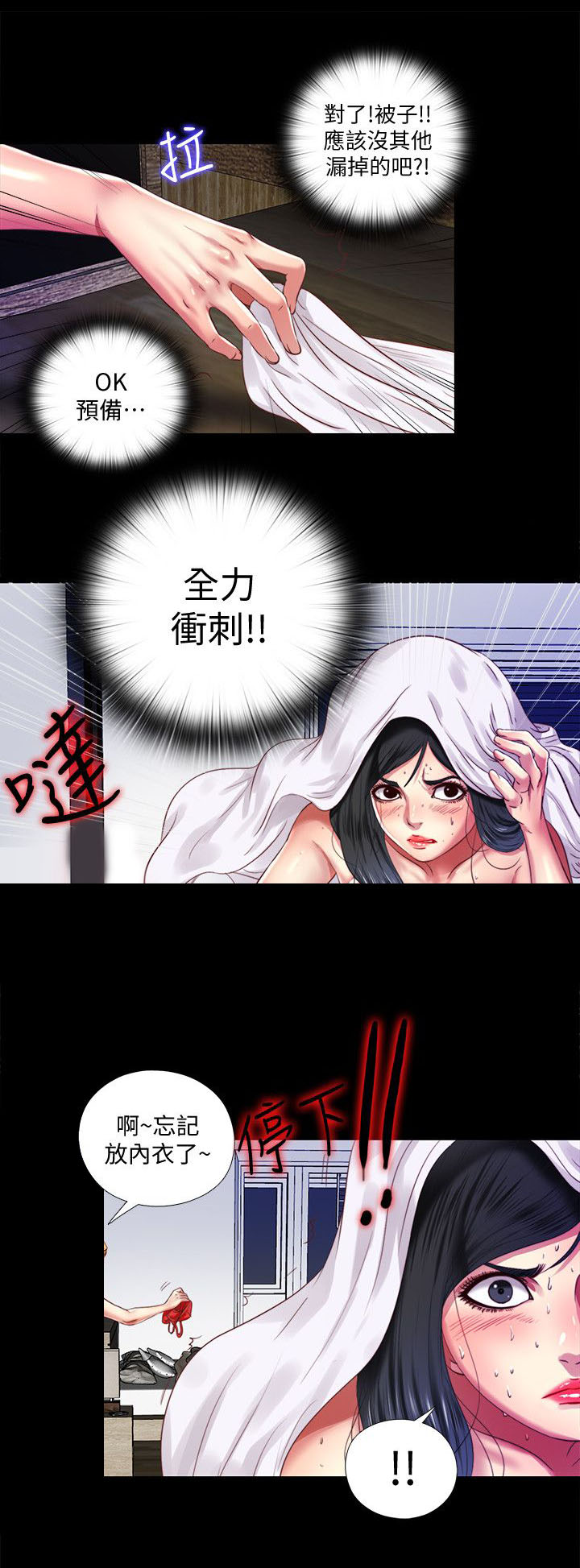 房中局漫画,第18章：手段2图