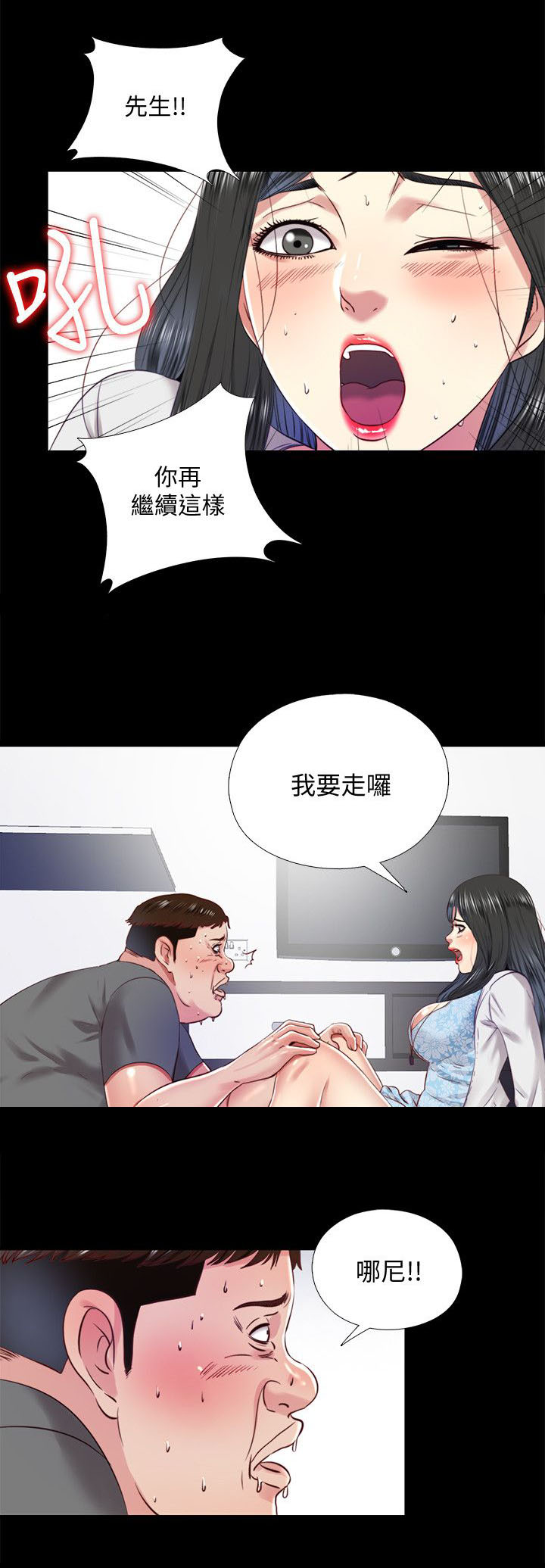 房中术鲤鱼吸水第二集漫画,第25章：请求2图