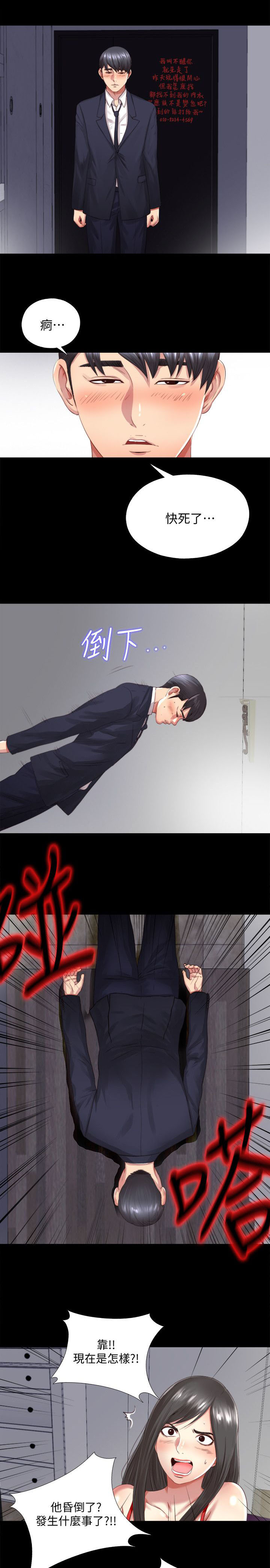 房兵漫画,第5章：确认1图