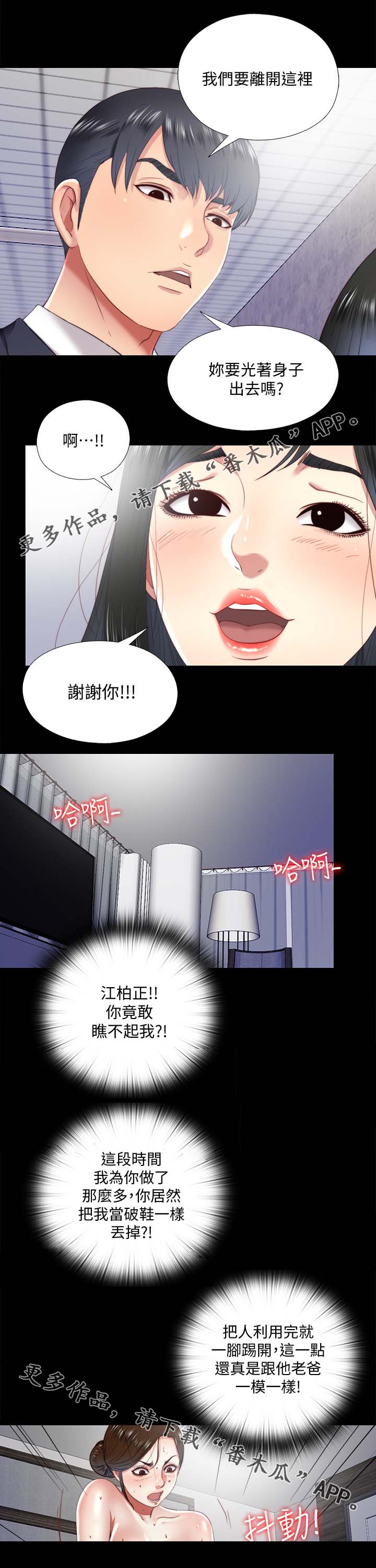 房中御女术口诀漫画,第35章：回家1图