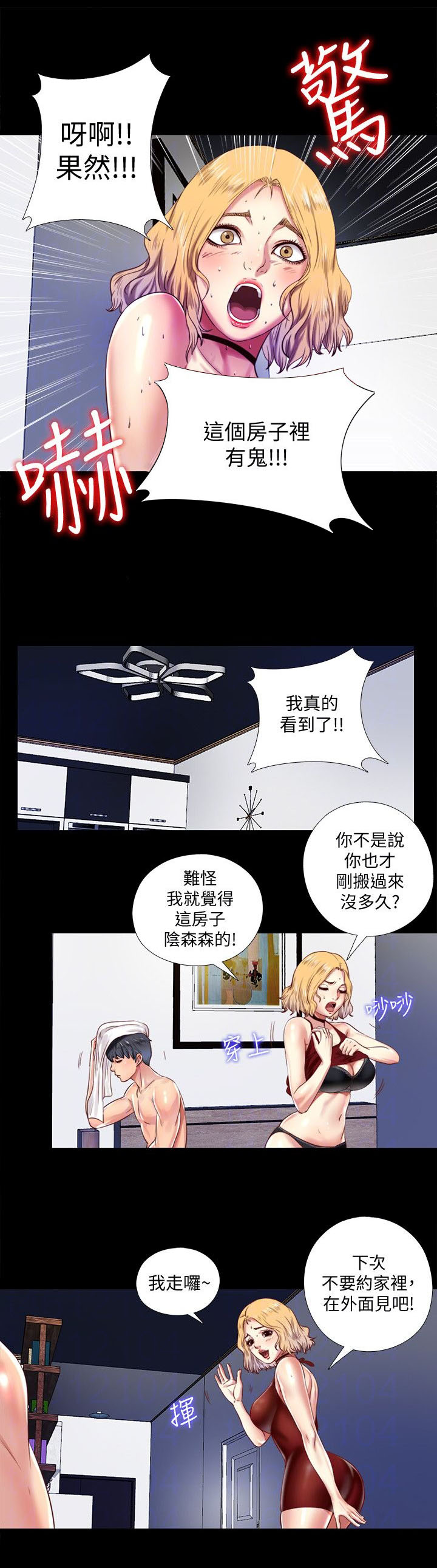 房中花园漫画,第19章：了解2图