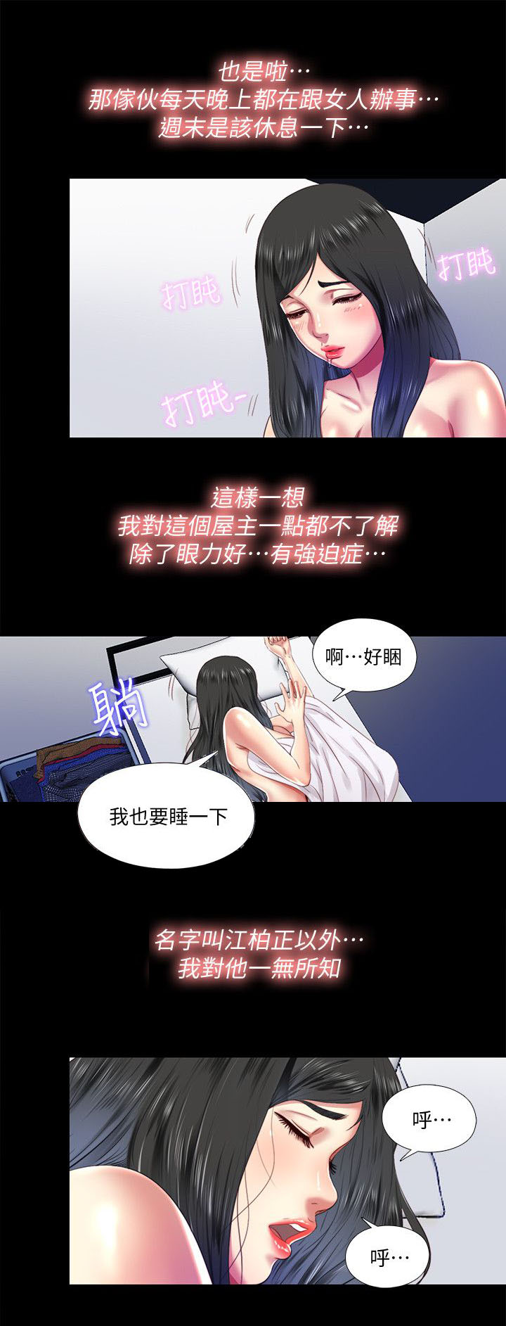 房中有树图片漫画,第19章：了解2图