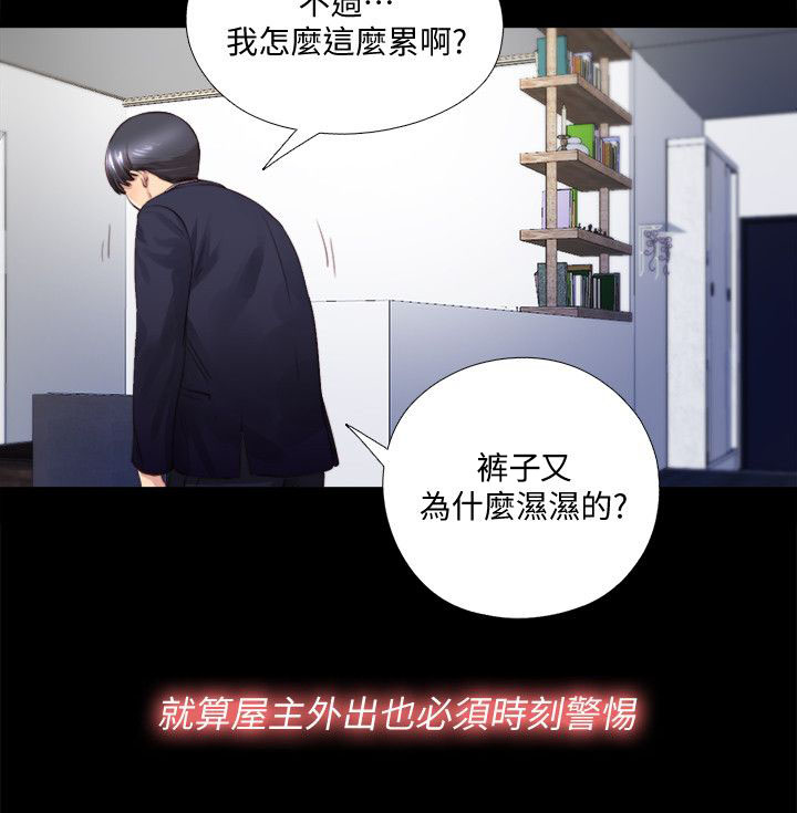 房中术十三图解视频漫画,第8章：曝光2图