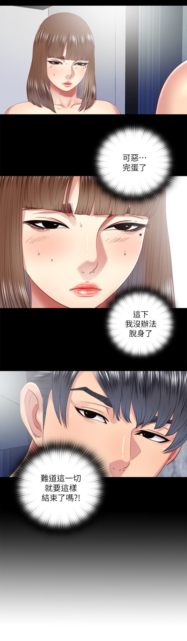 房中经怎么练漫画,第57章：站不起来1图